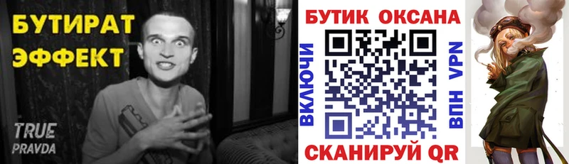 БУТИРАТ BDO 33%  купить наркотики цена  гидра как зайти  Шиханы 